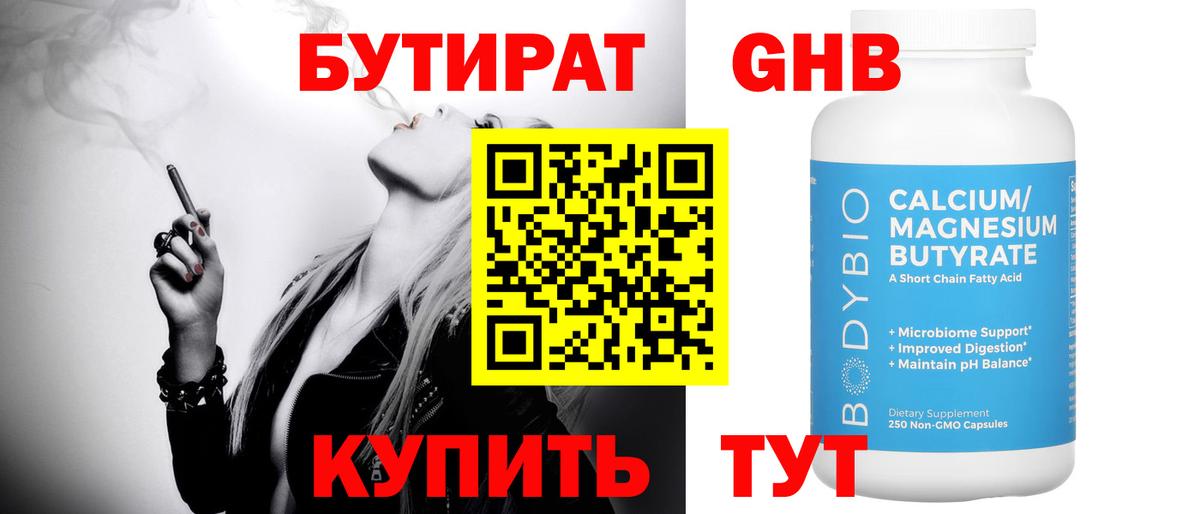 БУТИРАТ жидкий экстази  Бутират  Кизляр  Вход с VPN 