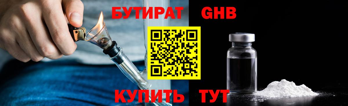 Бутират 1.4BDO Кизляр