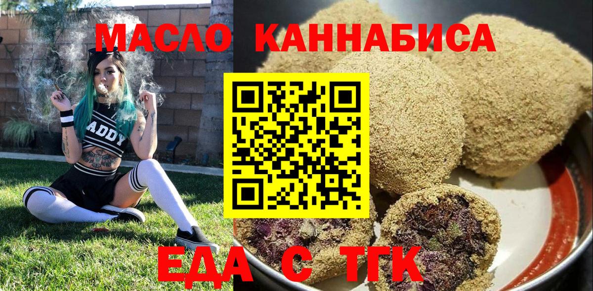 Еда ТГК конопля  Вход с VPN  Кизляр 
