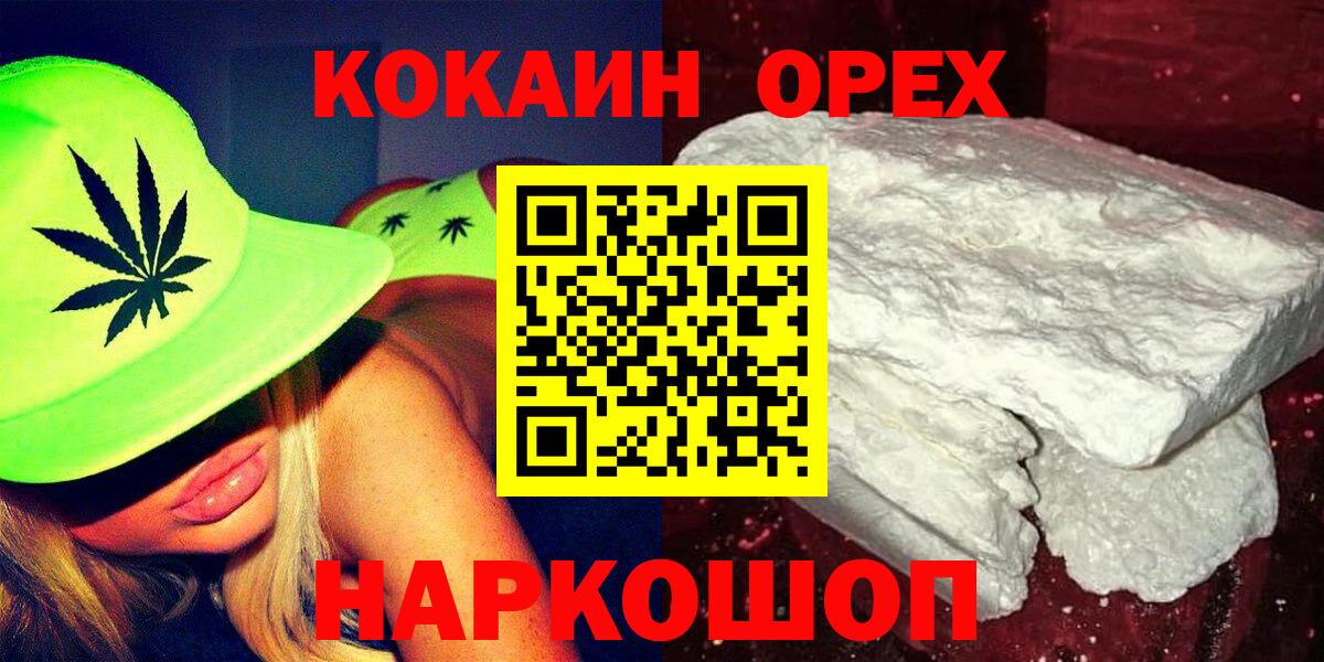 Кизляр  COCAIN Колумбийский  Cocaine 97%  КОКАИН  Вход с VPN 