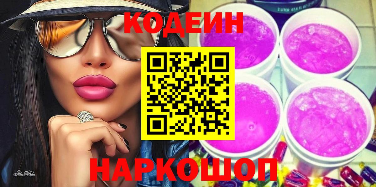 Кизляр  Codein Purple Drank  Вход с VPN  Кодеин Purple Drank 