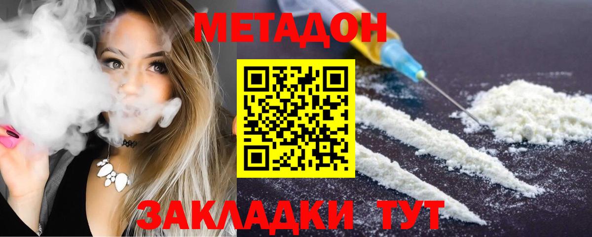 Кизляр  Метадон кристалл  Вход с VPN 